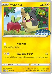 Morpeko 035/S-P