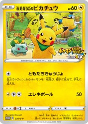 Rescue Team DX's Pikachu 036/S-P