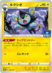 Luxio 039/S-P