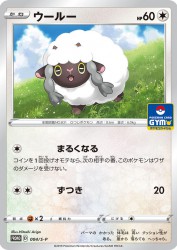Wooloo 004/S-P
