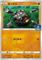 Rolycoly 042/S-P