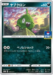 Trubbish 043/S-P