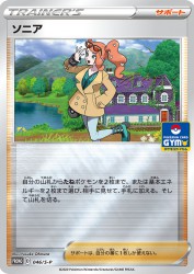Sonia 046/S-P