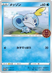Sobble 050/S-P