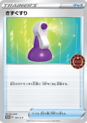Potion 051/S-P