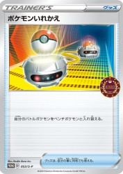 Switch 053/S-P