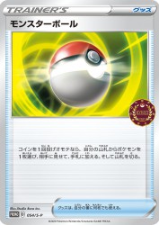 Poké Ball 054/S-P