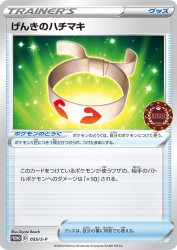 Vitality Band 055/S-P