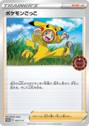 Poké Kid 057/S-P