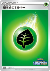 Grass Energy 060/S-P