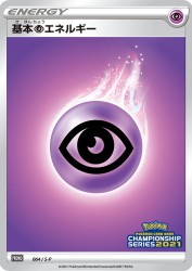 Psychic Energy 064/S-P