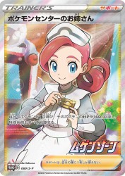 Pokémon Center Lady 069/S-P