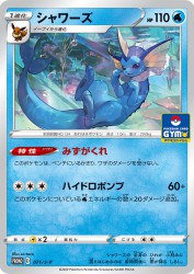 Vaporeon 071/S-P