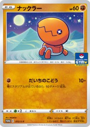 Trapinch 072/S-P