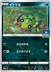 Spinarak 073/S-P