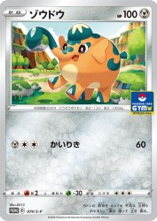 Cufant 074/S-P