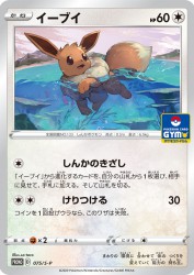 Eevee 075/S-P