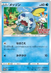 Sobble 008/S-P