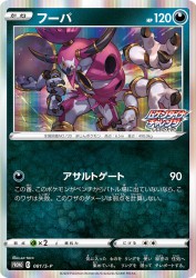 Hoopa 081/S-P