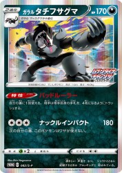 Galarian Obstagoon 082/S-P