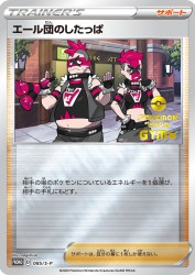 Team Yell Grunt 085/S-P