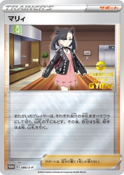 Marnie 086/S-P