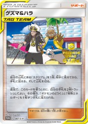 Guzma & Hala 087/S-P