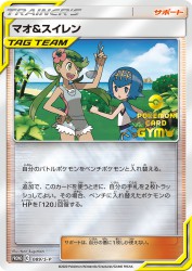 Mallow & Lana 089/S-P