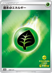 Grass Energy 090/S-P
