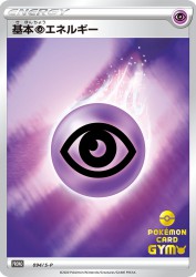Psychic Energy 094/S-P