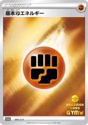 Fighting Energy 095/S-P