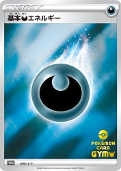 Darkness Energy 096/S-P