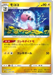 Flaaffy 003/020