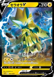 Zeraora-V 005/020