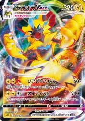 Zeraora-VMAX 006/020