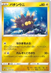 Pincurchin 008/020
