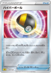 Ultra Ball 009/020