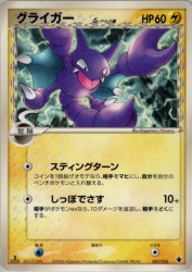 Gligar δ Delta Species 001/024