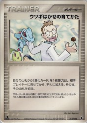 Professor Elm's Training Method 014/024