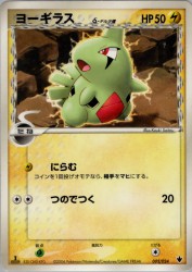 Larvitar δ Delta Species 002/024