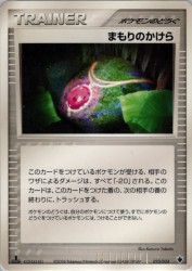 Buffer Piece 023/024