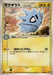 Pupitar δ Delta Species 003/024