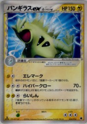 Tyranitar ex δ Delta Species 004/024