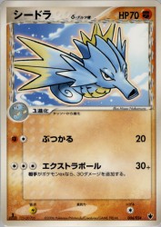 Seadra δ Delta Species 006/024