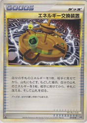 Energy Exchanger 011/019