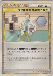 Professor Elm's Training Method 014/019