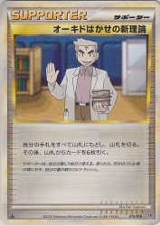 Professor Oak's New Theory 015/019