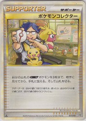 Pokémon Collector 017/019
