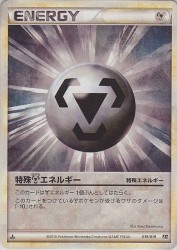 Metal Energy 019/019