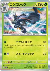 Lokix 010/073